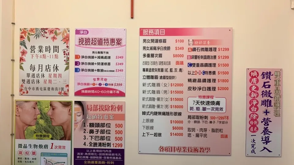 小梅專業護膚 挽臉