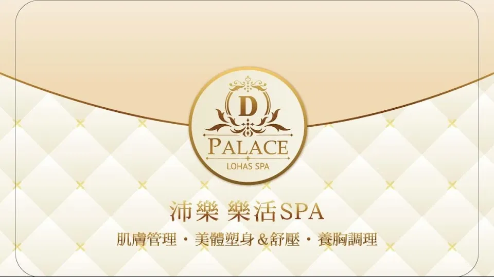 Palace 沛樂 樂活SPA