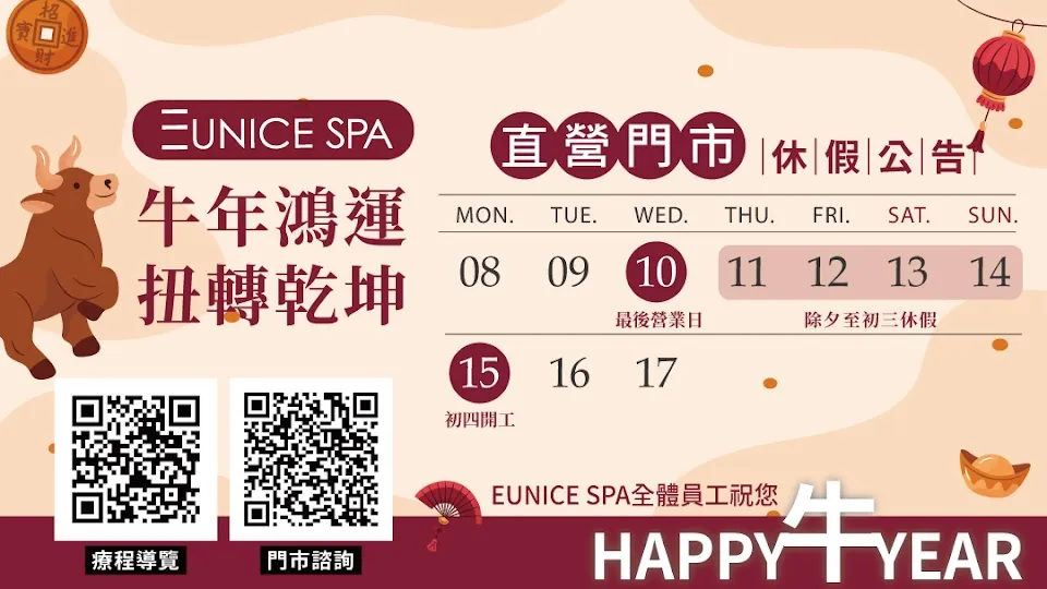 Eunice SPA 台北南西(直營館)