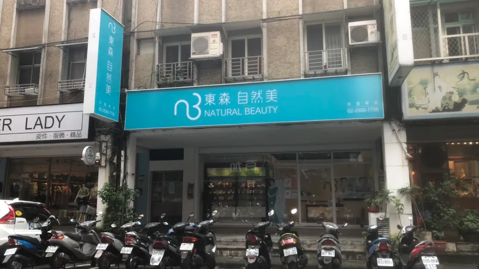 東森自然美中山錦州店