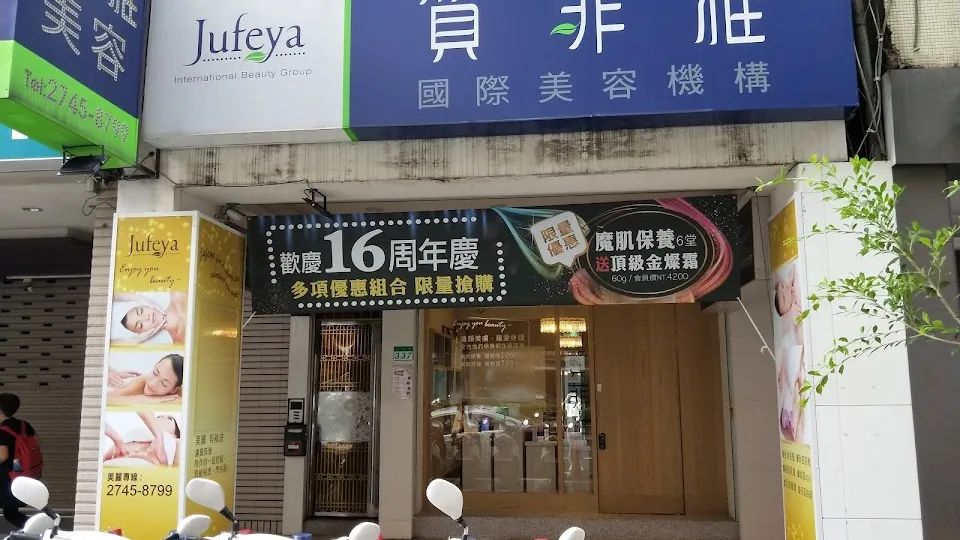 質菲雅松山永吉店